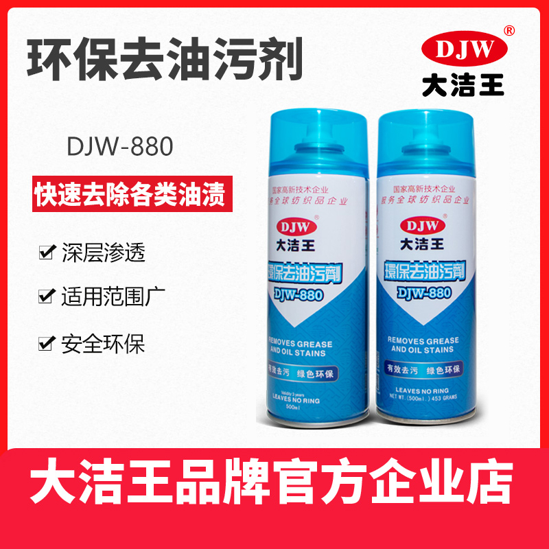 大洁王超级去油污干洗剂大洁王官方旗舰店去油剂