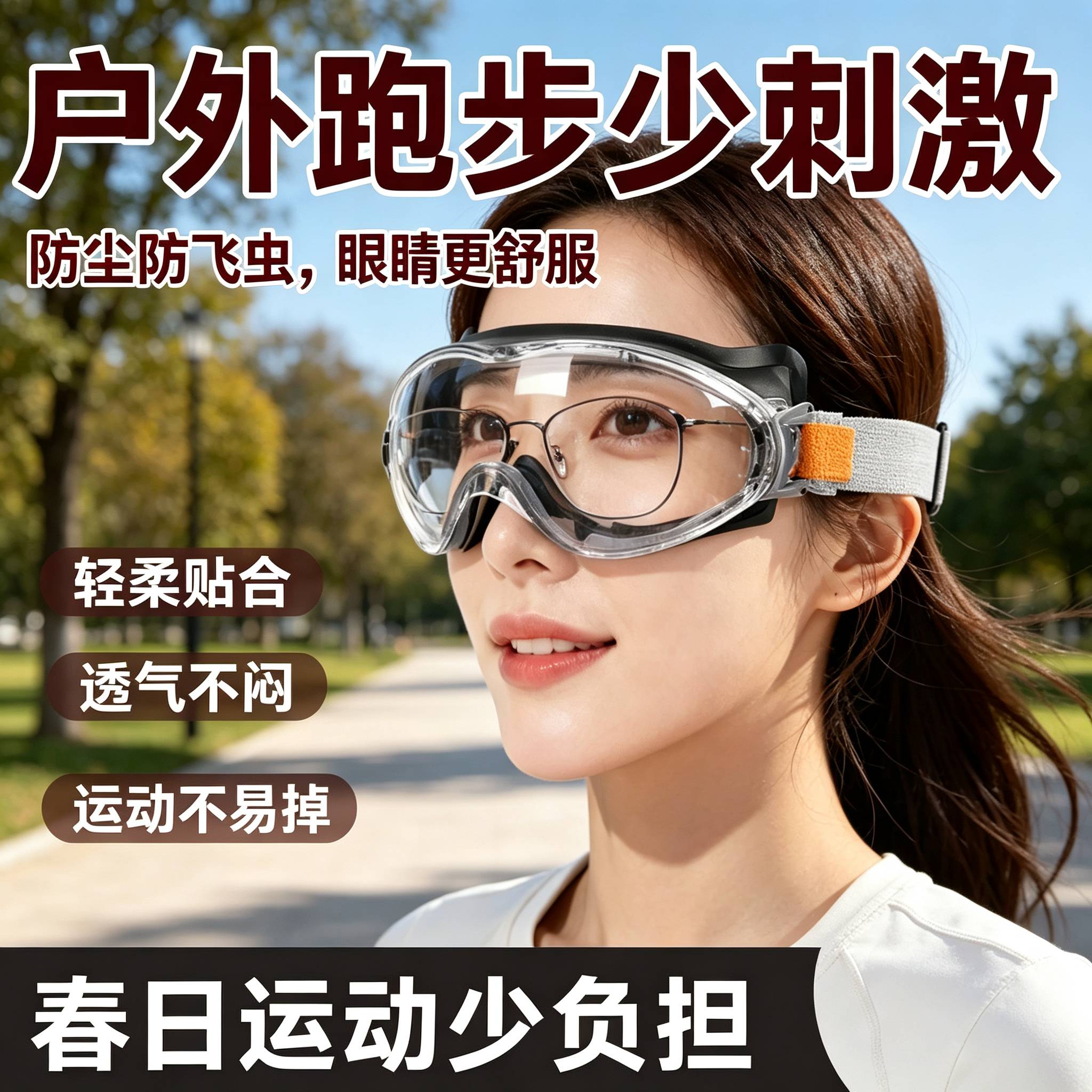 防风护目镜女士眼镜可戴防尘不