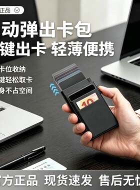 弹出式卡包男士超薄便携银行卡