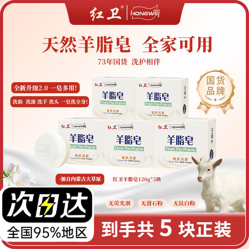 红卫羊脂皂红卫羊脂皂国货卫红羊脂皂官方旗方舰官店正品