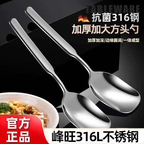 峰旺不锈钢餐具316不锈钢勺子