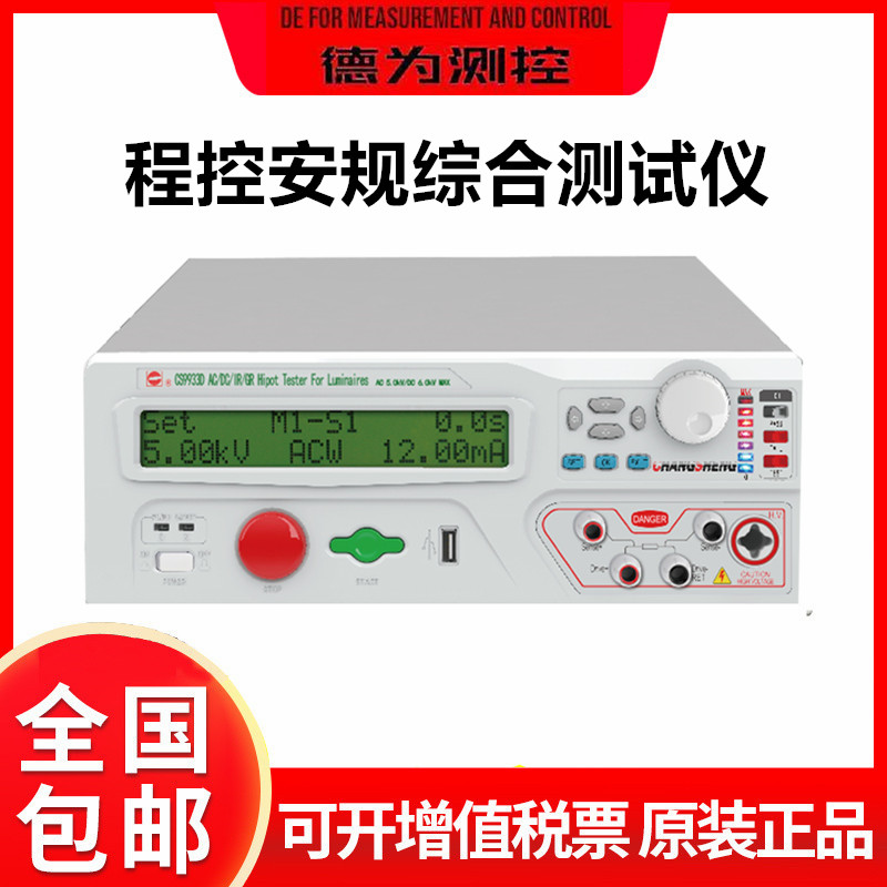 长盛系列程控绝缘耐压安规测试仪CS9911AN 接地电阻测试仪CS9950N