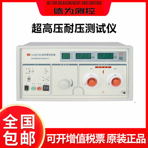 蓝科LK2674超高压耐压测试仪LK2674A/B/C/D/电阻测试仪绝缘测试仪