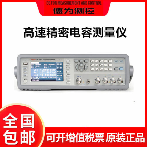 高速精密电容测量仪 低阻抗测试仪TH2638/TH2638A/TH263B/TH2638C