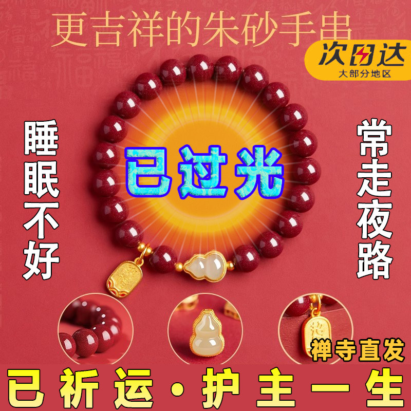 2026年春季新款天然朱砂手链福禄葫芦本命年招财平安轻奢礼盒套装,珠宝/钻石/翡翠,手饰,淘宝优惠券,粉丝福利购,淘宝优惠卷