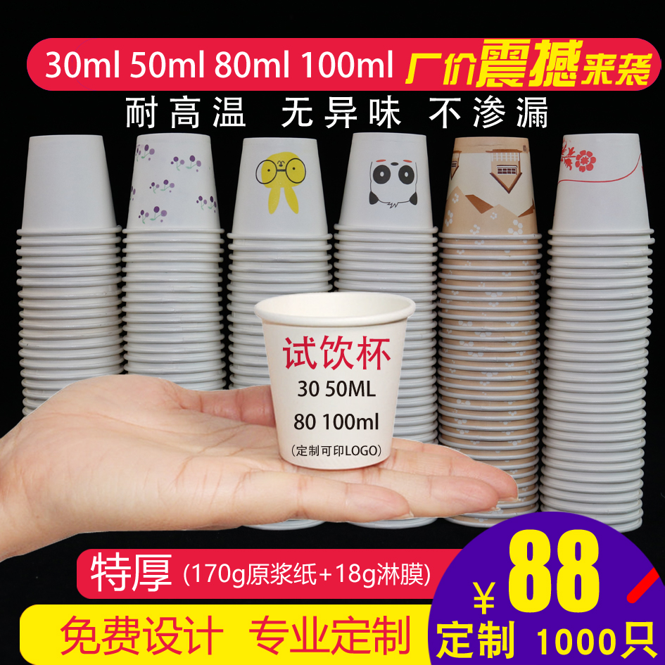 30ml试吃杯特小号迷你100一次性纸杯子试饮杯咖啡品尝杯定制LOGO