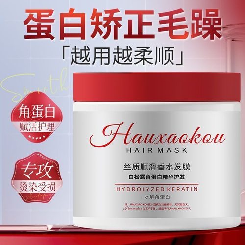 【官方正品】白松露角蛋白护发精华发膜留香滋润柔顺改善干枯毛躁