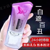 正品 玖皙鱼子酱蜂胶清爽靓肤BB霜粉底液遮瑕不脱妆隔离jf