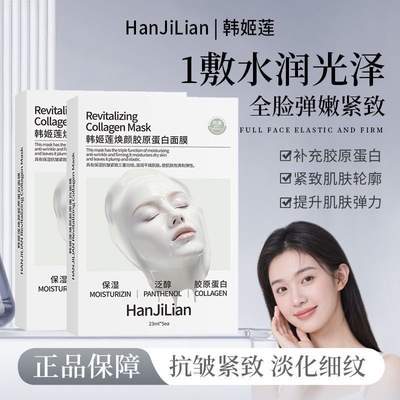 韩姬莲童颜胶原蛋白炮灌注面膜熬夜护肤品补水保湿抗皱紧致