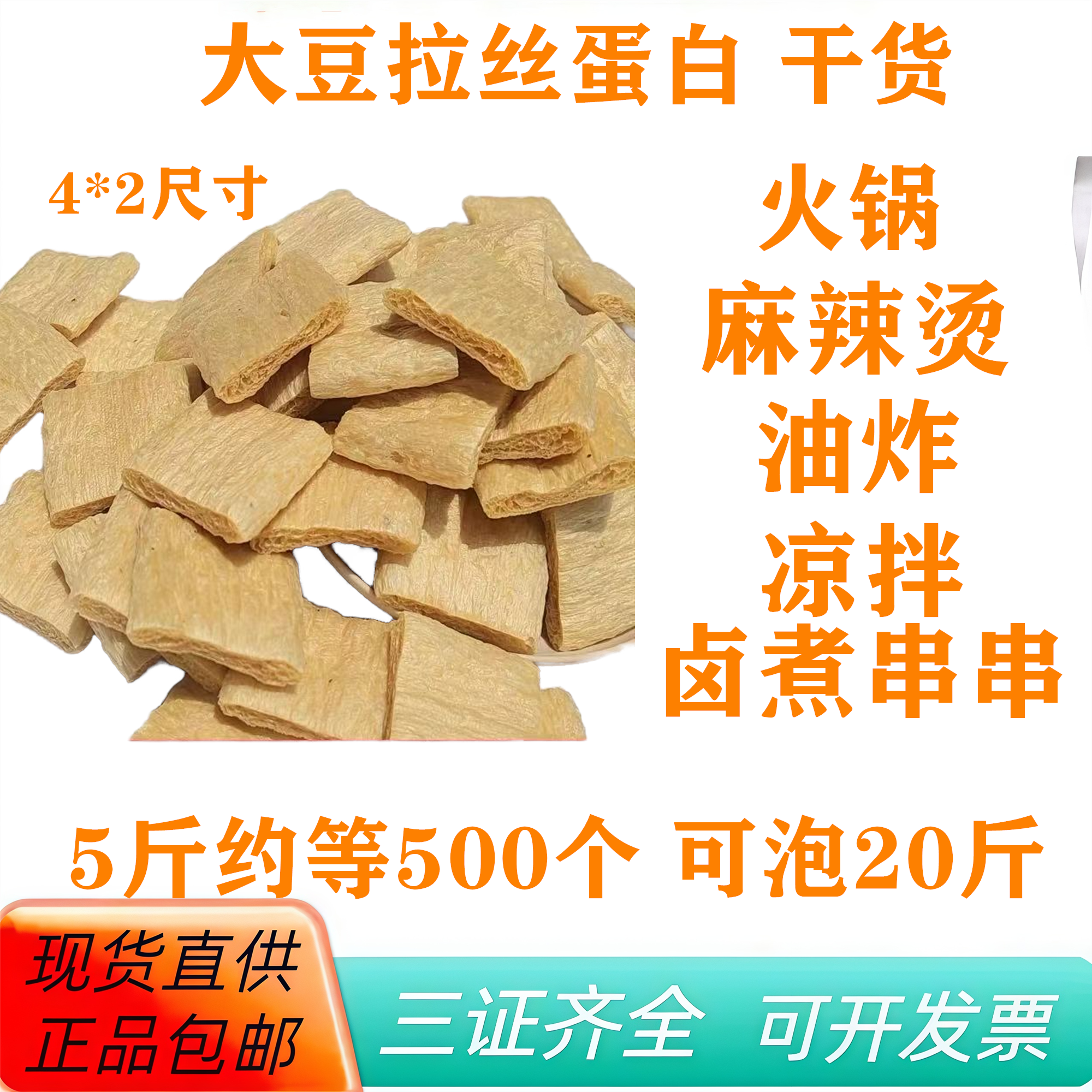大豆拉丝蛋白素肉片蛋白肉手撕素肉麻辣烫豆制品商斋菜干货人造肉