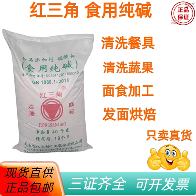 食用碱蒸馒头发面纯碱红三角