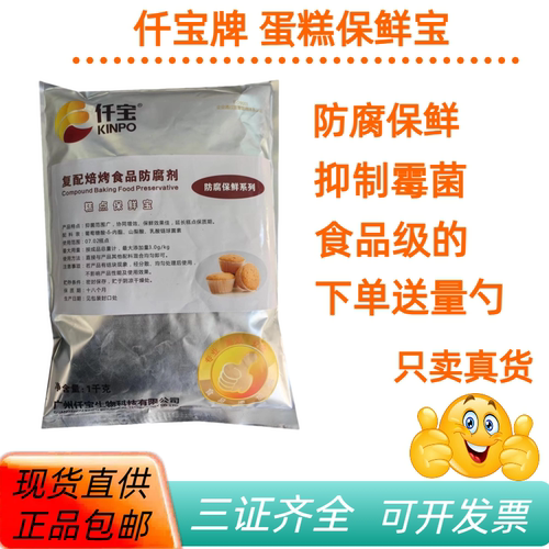 蛋糕保鲜剂防腐剂蛋糕保鲜宝