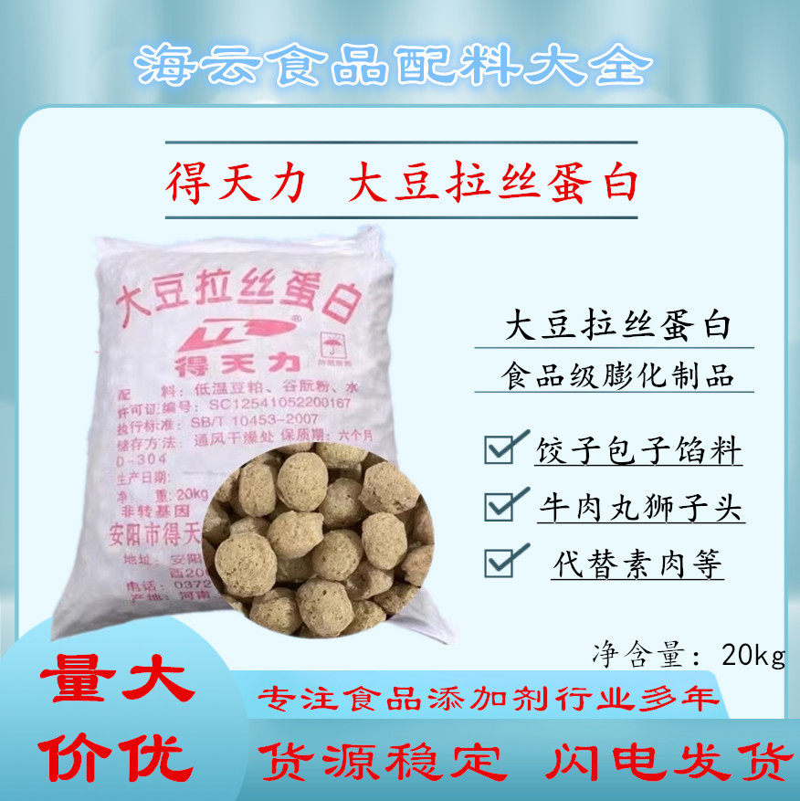 得天力大豆拉丝蛋白球状代替素肉包子饺子馅料牛肉丸狮子头 20kg