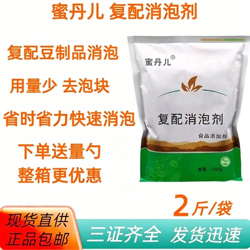 食品级食用消泡剂豆制品1kg包邮