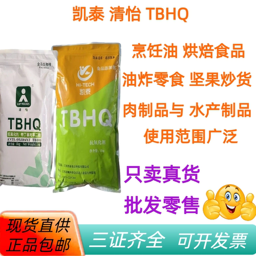 凯泰清怡TBHQ抗氧剂1kg装
