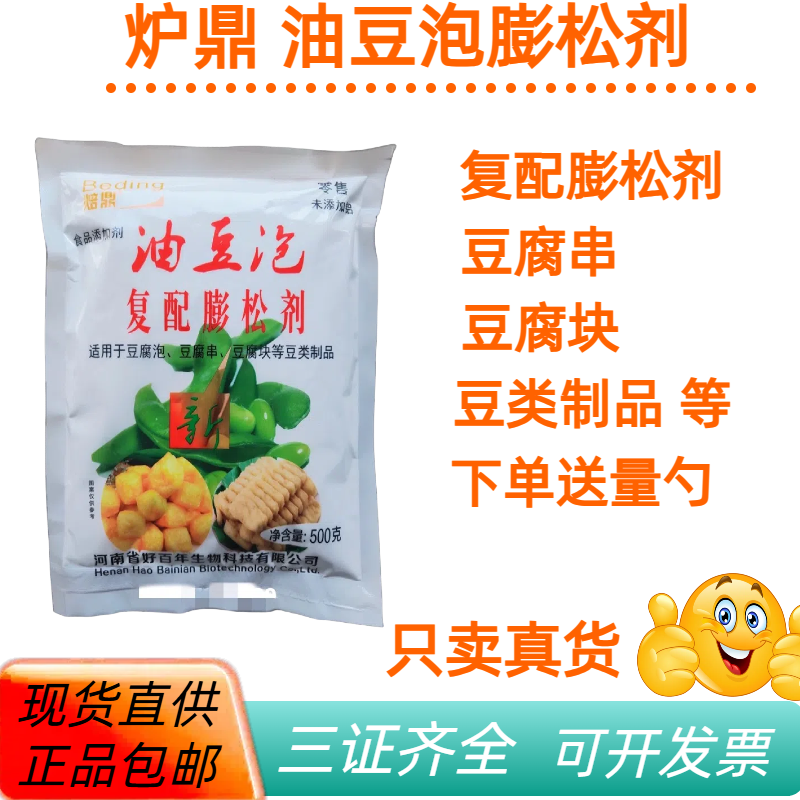 油豆泡食用油炸豆腐块膨松剂