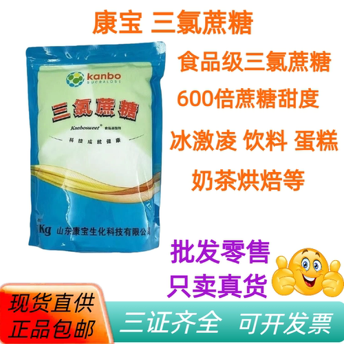 三氯蔗糖康宝食品级600倍甜度1kg