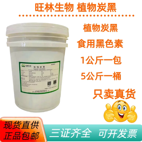 蛋糕冰淇淋植物炭黑包装食品级