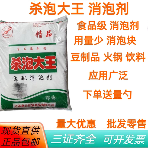 杀泡大王食品级消泡剂用量少