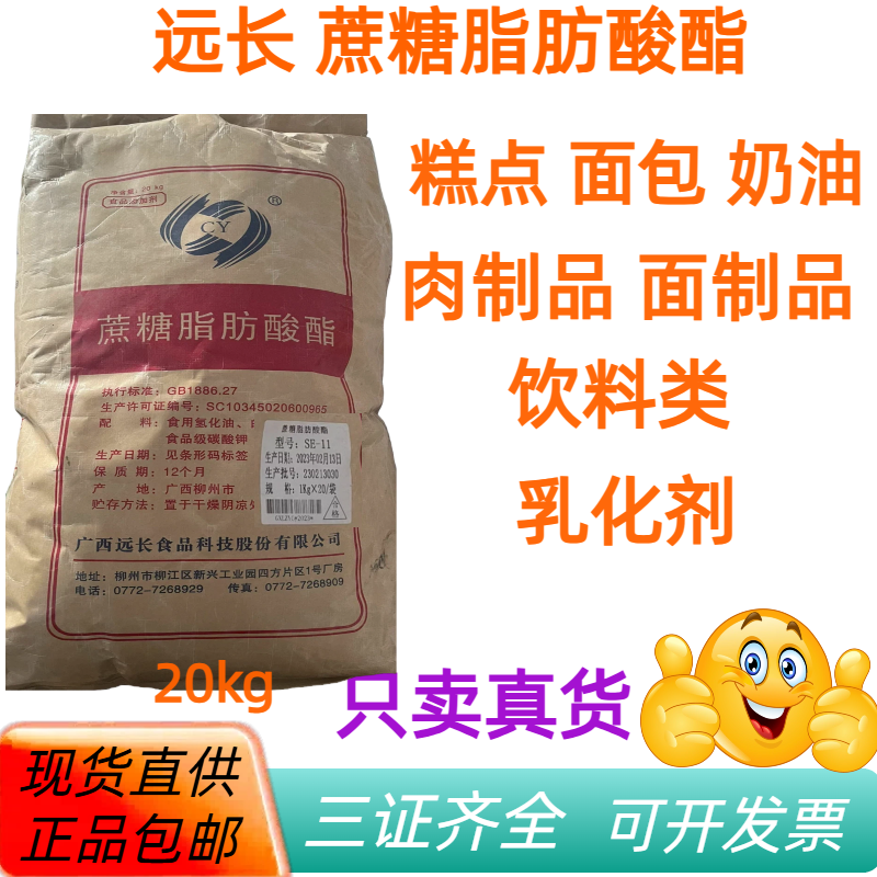远长蔗糖脂肪酸酯食品级乳化剂糕点面包奶油制品乳化剂20kg批发,粮油调味/速食/干货/烘焙,特色/复合食品添加剂,淘宝优惠券,粉丝福利购,淘宝优惠卷