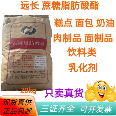 远长蔗糖脂肪酸酯食品级乳化剂