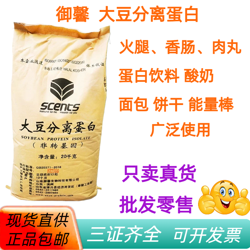 御馨大豆分离蛋白食品级蛋白粉香肠丸子肉制品千叶豆腐饮料增重