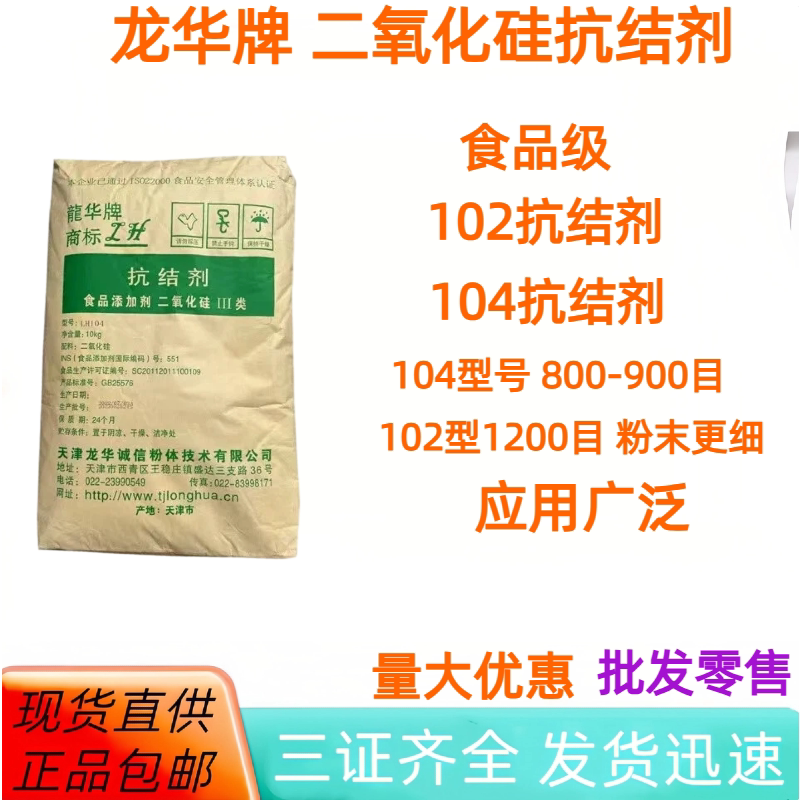 天津龙华二氧化硅食品添加剂抗结剂粉末 防粘连防结块1公斤包邮