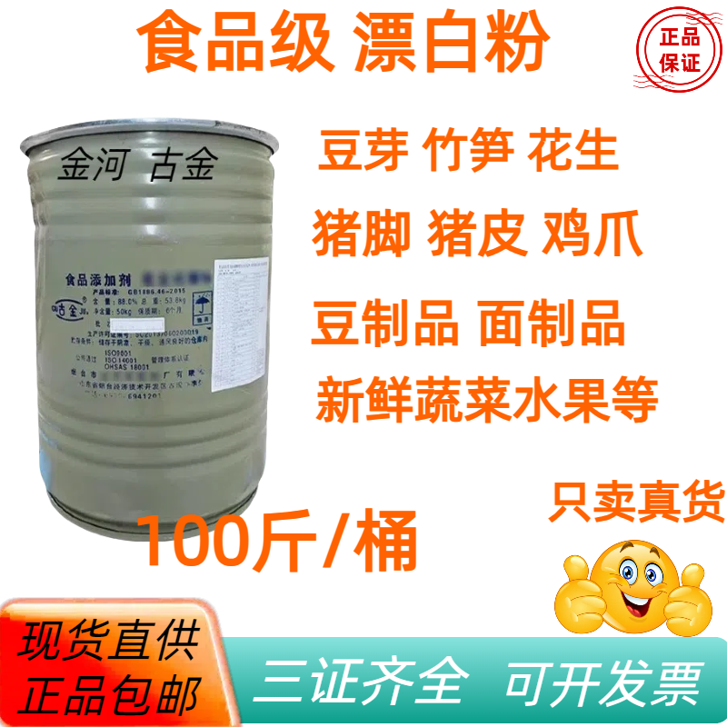 食品级漂白粉 水果蔬菜莲藕豆芽脱氧还原保鲜剂剂100斤/桶 包邮,粮油调味/速食/干货/烘焙,特色/复合食品添加剂,淘宝优惠券,粉丝福利购,淘宝优惠卷