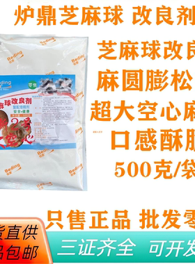 Beding芝麻球改良剂500克袋装烘焙专用安全健康正品包邮批发零售
