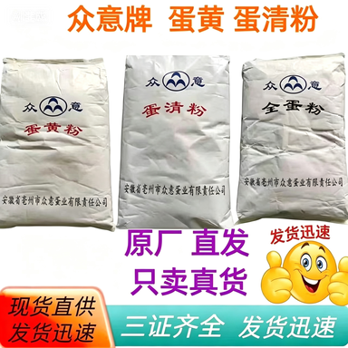 众意蛋清粉/蛋黄粉/全蛋粉食品级营养强化剂烘焙原料20kg批发包邮