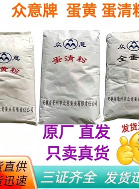 众意蛋清粉/蛋黄粉/全蛋粉20kg