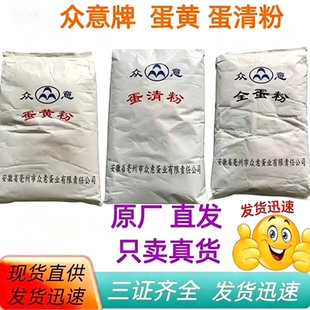 众意蛋清粉/蛋黄粉/全蛋粉食品级营养强化剂烘焙原料20kg批发包邮