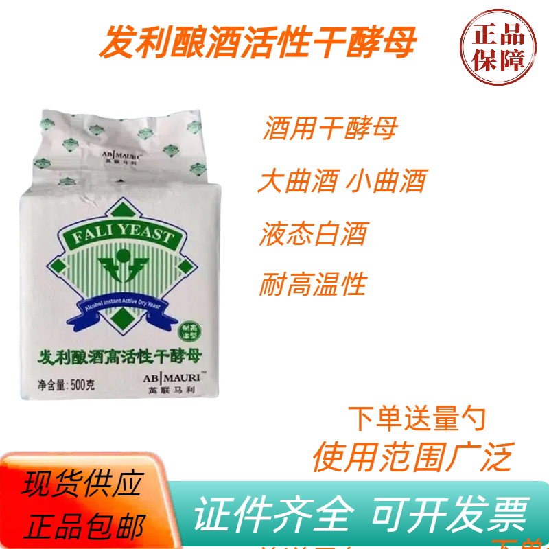 英联马利酿酒高活性干酵母耐高温图片