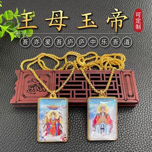 玉皇大帝道家用品神像双面项链西王母娘娘吊坠男女民族风挂件金母