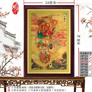 王灵官王元帅画像 王灵官挂画 隆恩真君神像摆件挂件