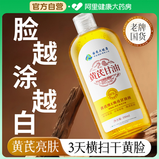 黄芪烟酰胺甘油去黄提亮肤色面部妆前打底护肤保湿 补水爽肤水正品