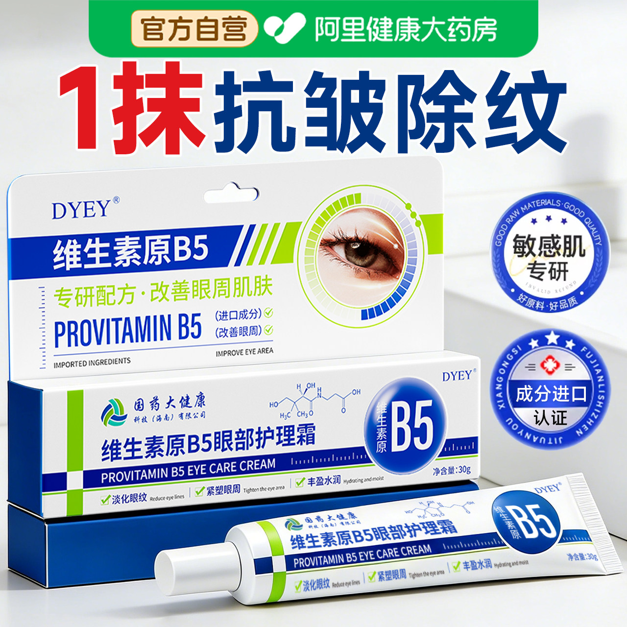 维生素b5眼霜眼部精华油第抗紧皱致抗衰老去眼袋细纹黑眼圈一名