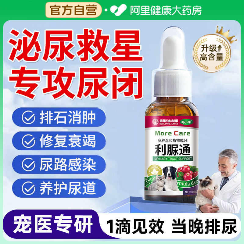 宠物尿闭排晶营养剂呵护爱宠尿道