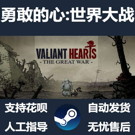 STEAM PCÕý°æ Ó¸ҵÄÐÄ:ÊÀ½ç´óÕ½ Valiant Hearts The Great War