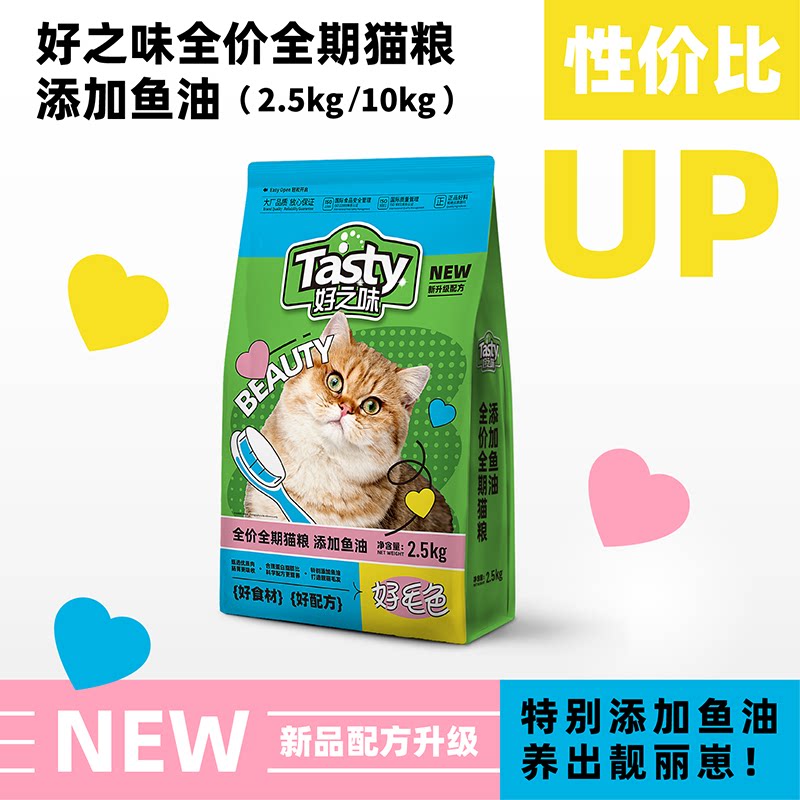 好之味猫粮2.5kg海鲜鱼味鱼油全价全期成猫幼猫咪粮食5斤装通用型