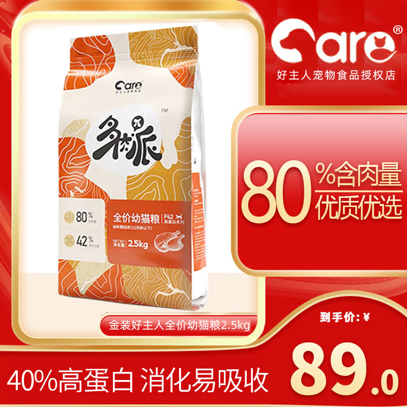 好主人增肥发腮营养英短蓝猫奶糕