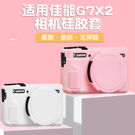 适用佳能g7x2/g7x3保护套200DII g7x2防刮防摔保护套硅胶软壳 Mark II相机包贴膜微单抗震防摔二代配件