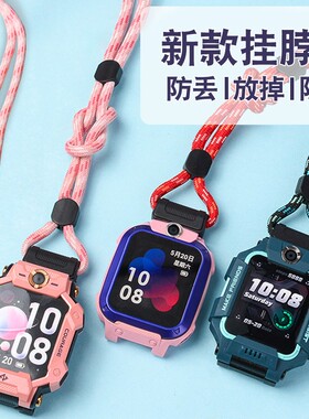 适用小天才电话手表表带挂脖编织绳Z9/D2/D3/D1/Z1/Z2/Z3/Z5/Z6/Z8/Z7表套Z6s/Y05/Y06/Q1A挂脖挂链绳子Q3A