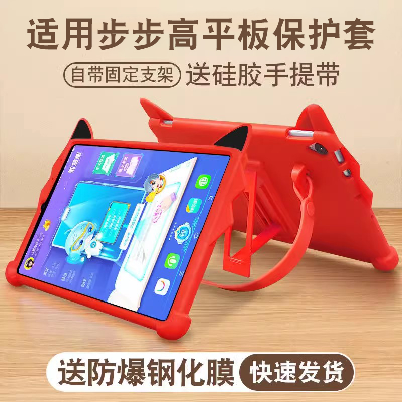 适用步步高家教机S5保护套S5硅胶套学习机防摔全包边软壳外套保护壳平板电脑12.7寸钢化贴膜全屏防摔套