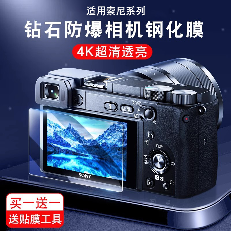 适用索尼A7M3相机膜贴膜a7m2屏幕膜zv1相机膜a7c/a7s3相机保护套a6000/a6300钢化膜a7r4/a7rm4玻璃高清钢化膜