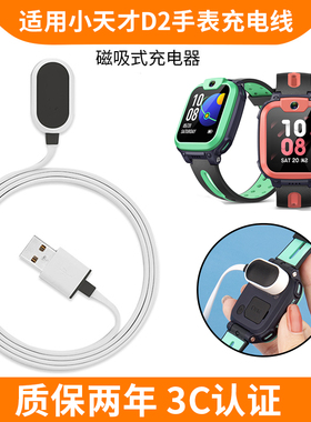 适用小天才充电线z6/z7/z8/z9/Z10/Z11儿童电话手表充电器d2/d3/q1a/z7a/z6s非原装磁吸数据线Y03/Z3/Z2y