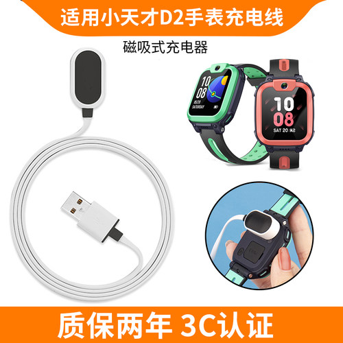 适用小天才电话手表充电线