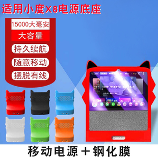 适用小度x8保护套小度智能屏x8充电底座保护套x8钢化保护膜小度在家智能音箱x8移动电源底座硅胶套x8充电宝