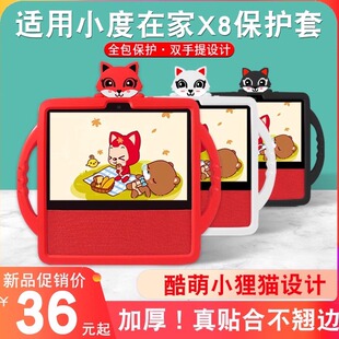 适用小度智能屏x8保护套小度在家1c保护套壳液态硅胶1s外套全包防摔8寸触屏智能音响卡通可爱防护套钢化贴膜