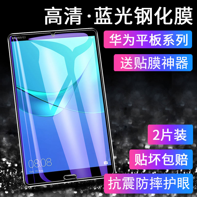 适用于华为M6/m5钢化膜华为平板matepadpro/m5青春版钢化膜10.8英寸保护膜荣耀5/MatePad Pro电脑8.4贴膜全屏|ruв категории Цифровые аксессуары, аксессуары для мобильных телефонов, телефон маска - от Buy2taobao.com для оказания профессиональной услуги покупки агента Taobao